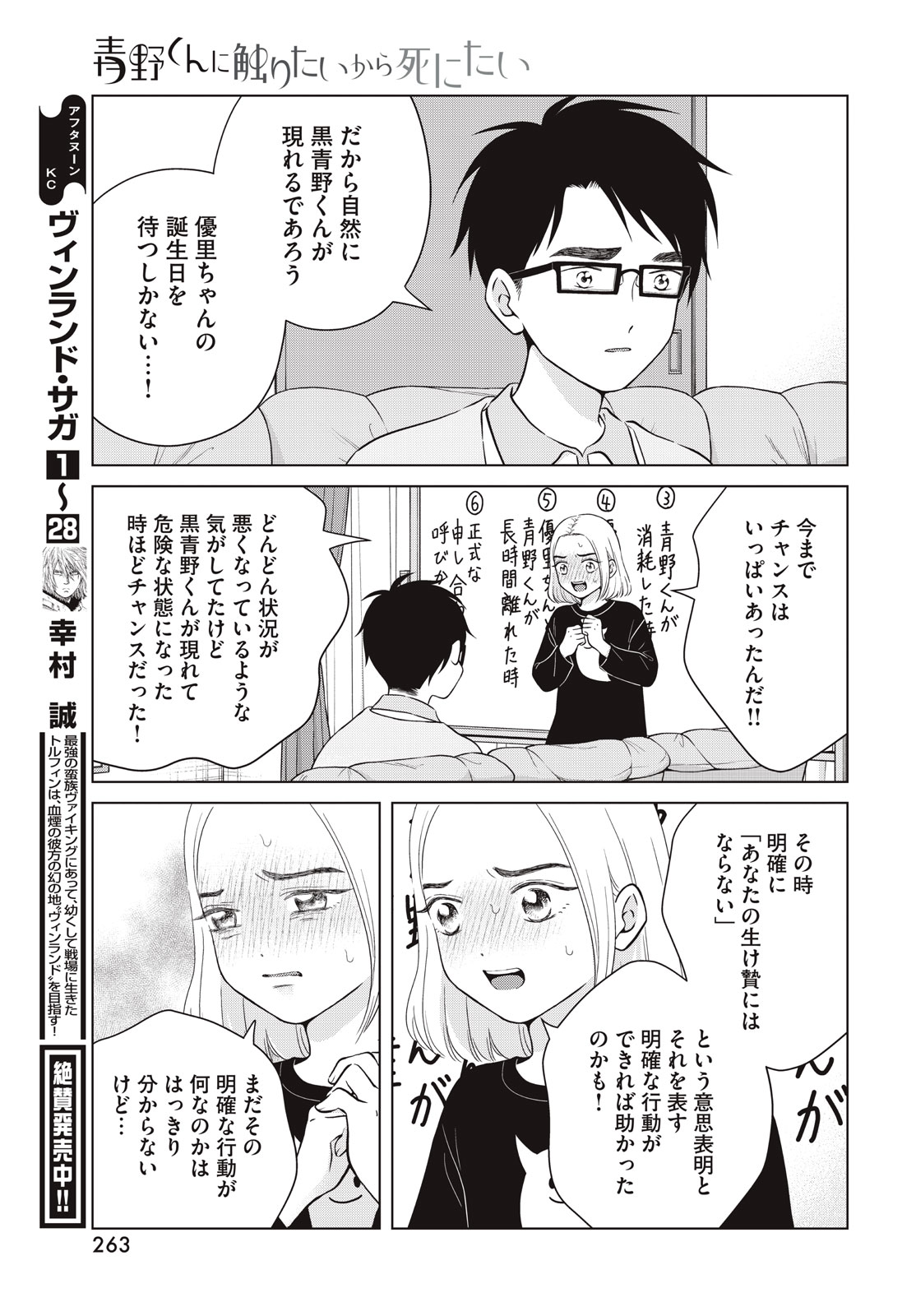 Aono-kun ni Sawaritai kara Shinitai - Chapter 66 - Page 13
