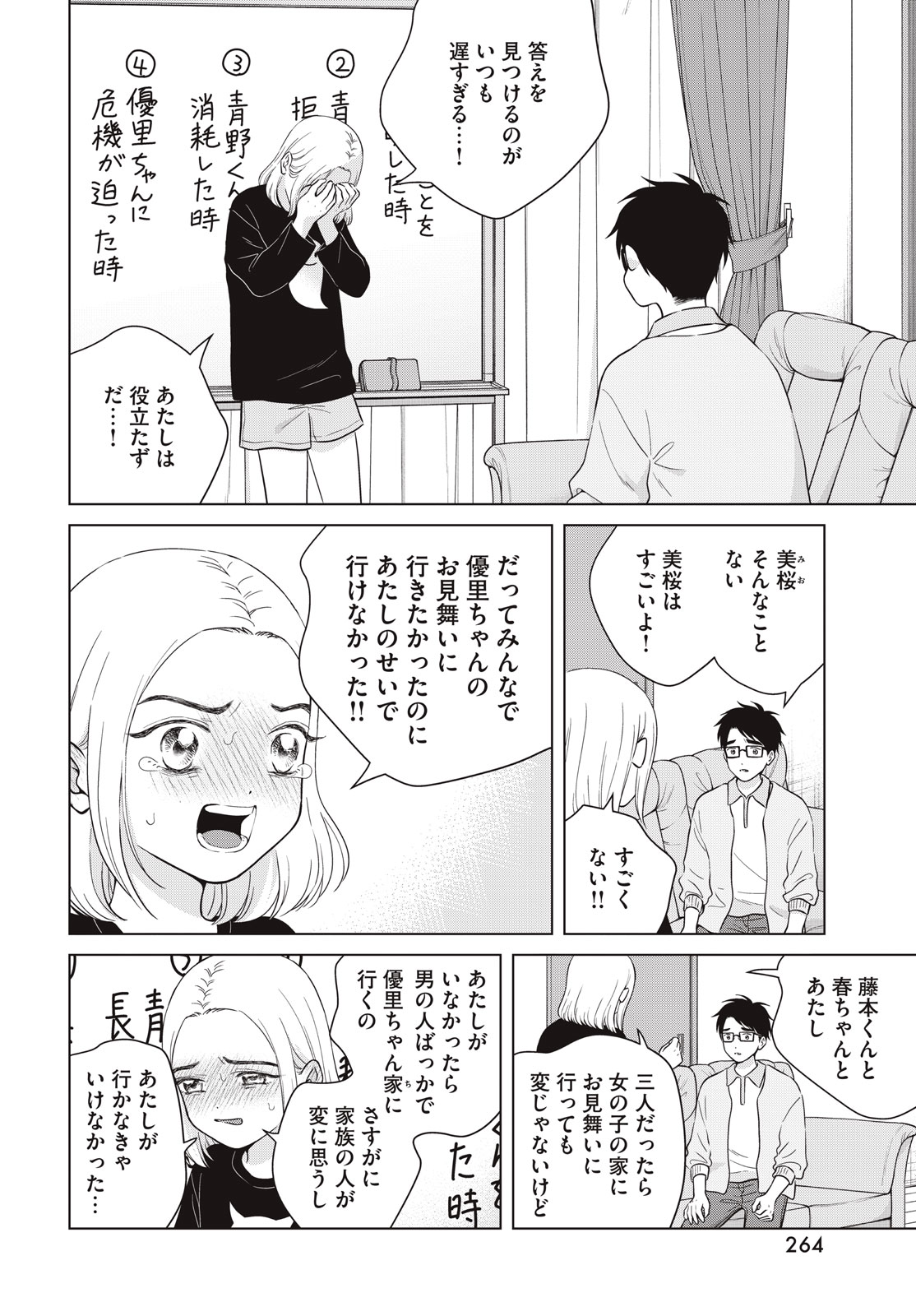 Aono-kun ni Sawaritai kara Shinitai - Chapter 66 - Page 14