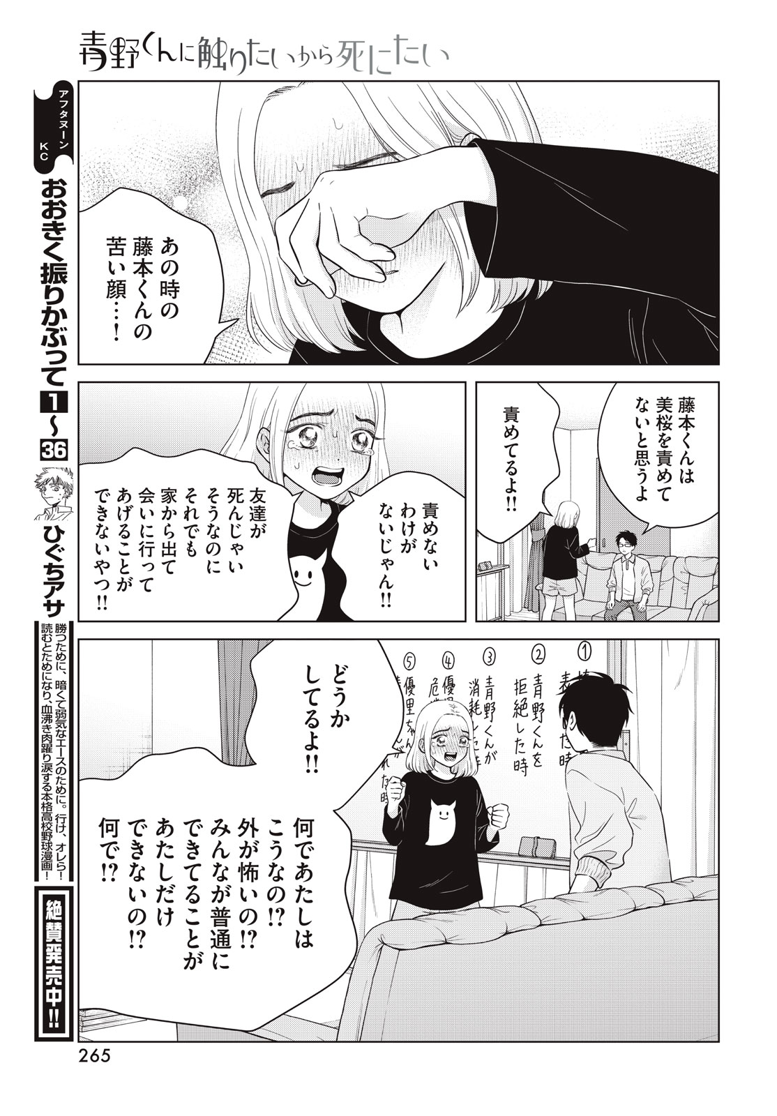 Aono-kun ni Sawaritai kara Shinitai - Chapter 66 - Page 15