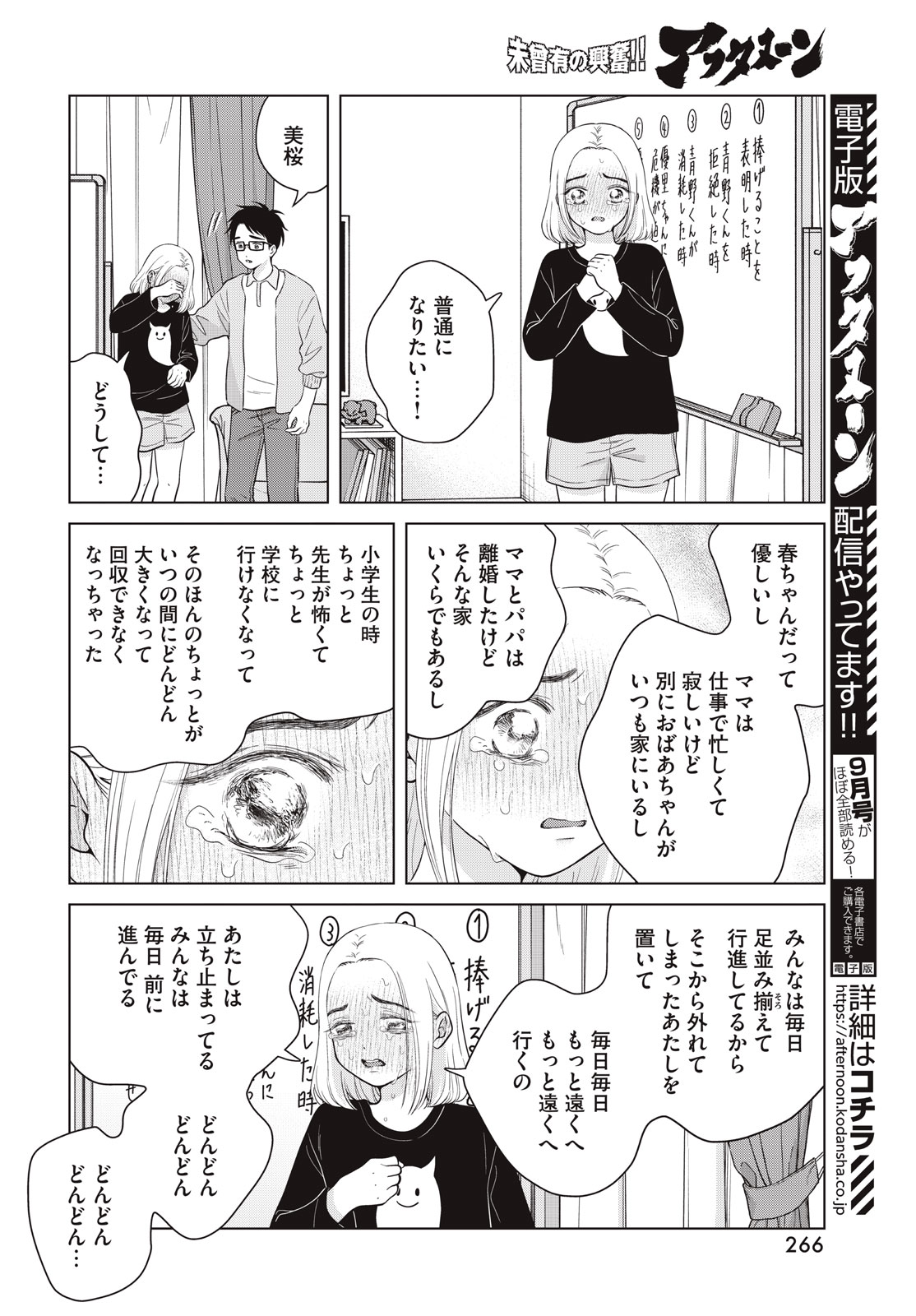Aono-kun ni Sawaritai kara Shinitai - Chapter 66 - Page 16