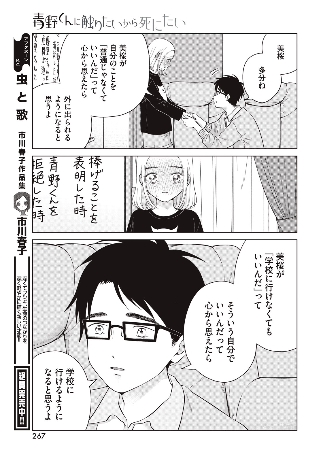Aono-kun ni Sawaritai kara Shinitai - Chapter 66 - Page 17