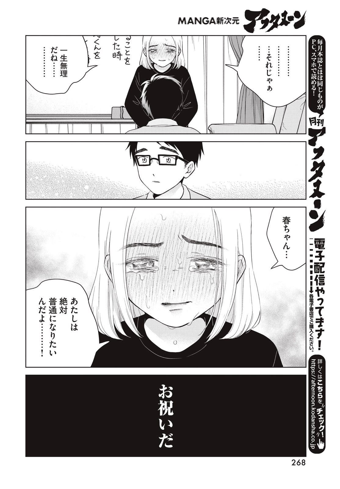 Aono-kun ni Sawaritai kara Shinitai - Chapter 66 - Page 18