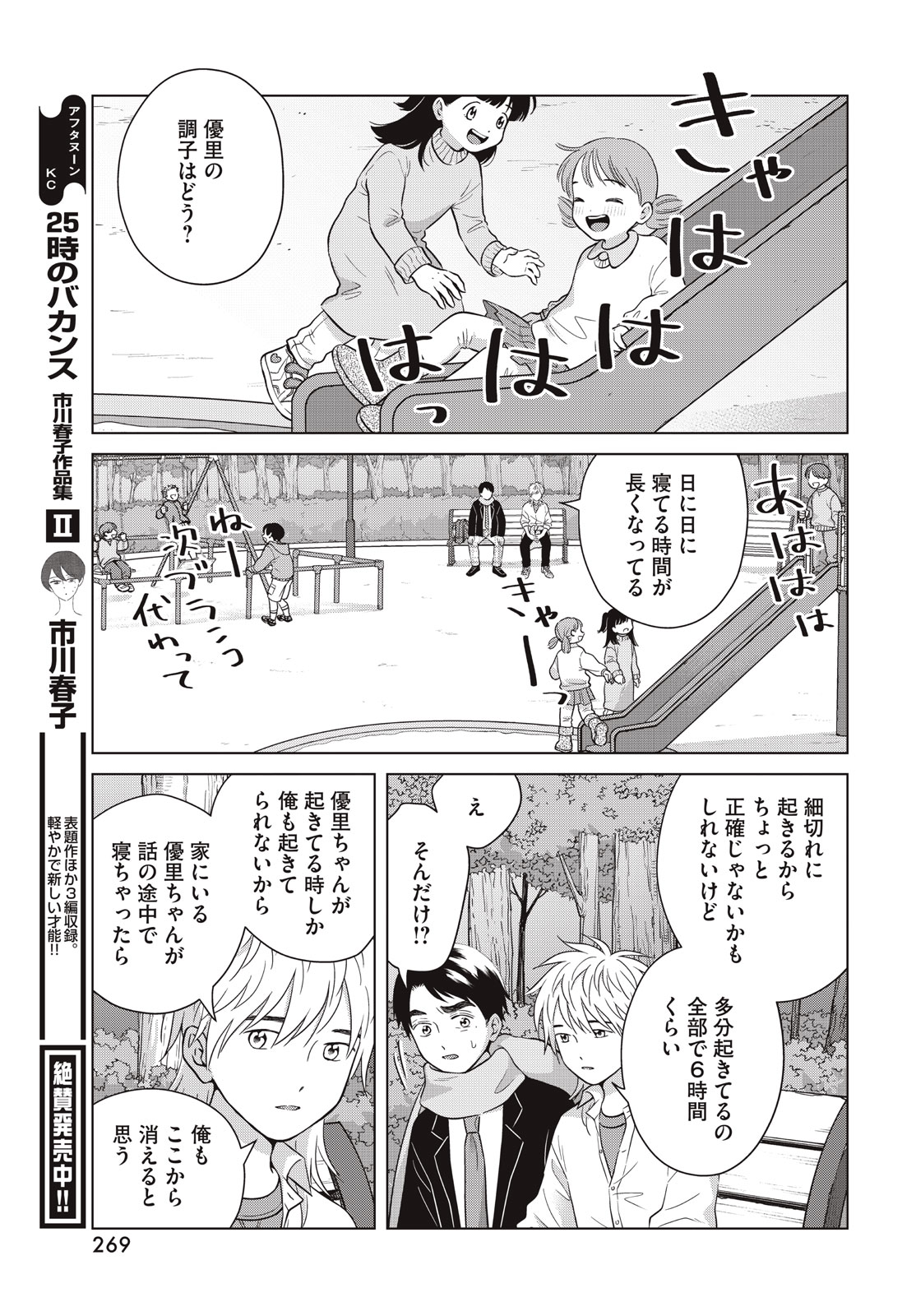 Aono-kun ni Sawaritai kara Shinitai - Chapter 66 - Page 19