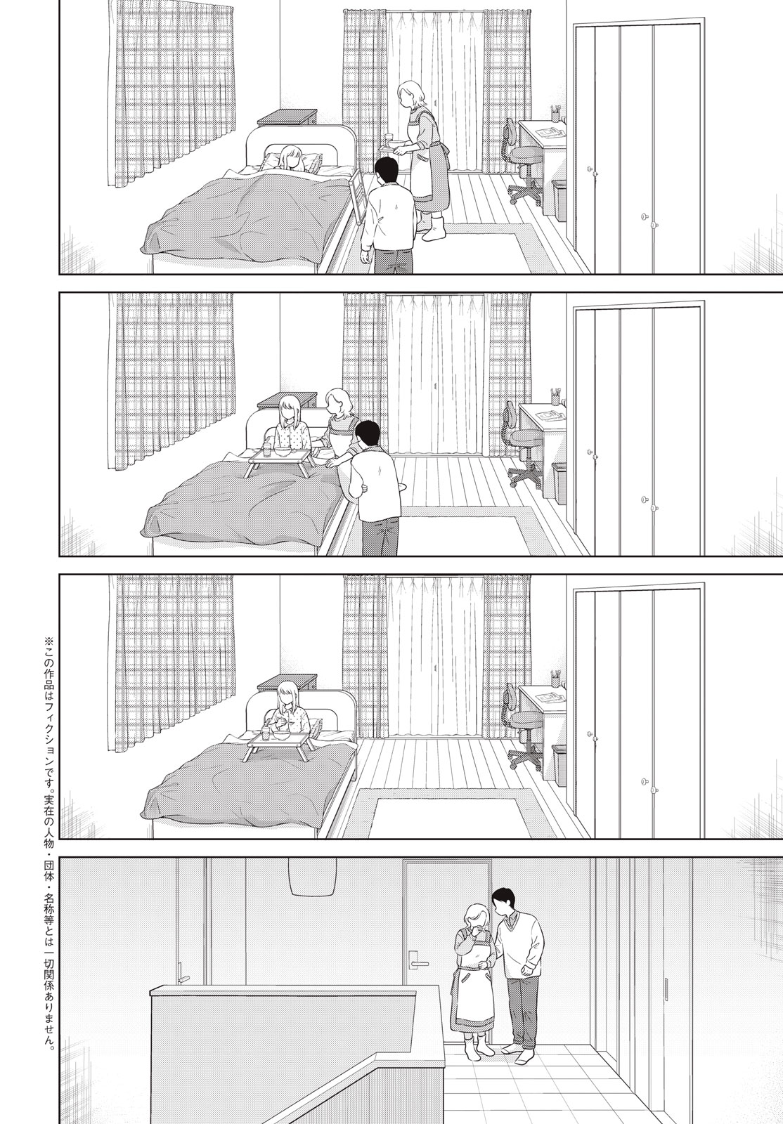 Aono-kun ni Sawaritai kara Shinitai - Chapter 66 - Page 2