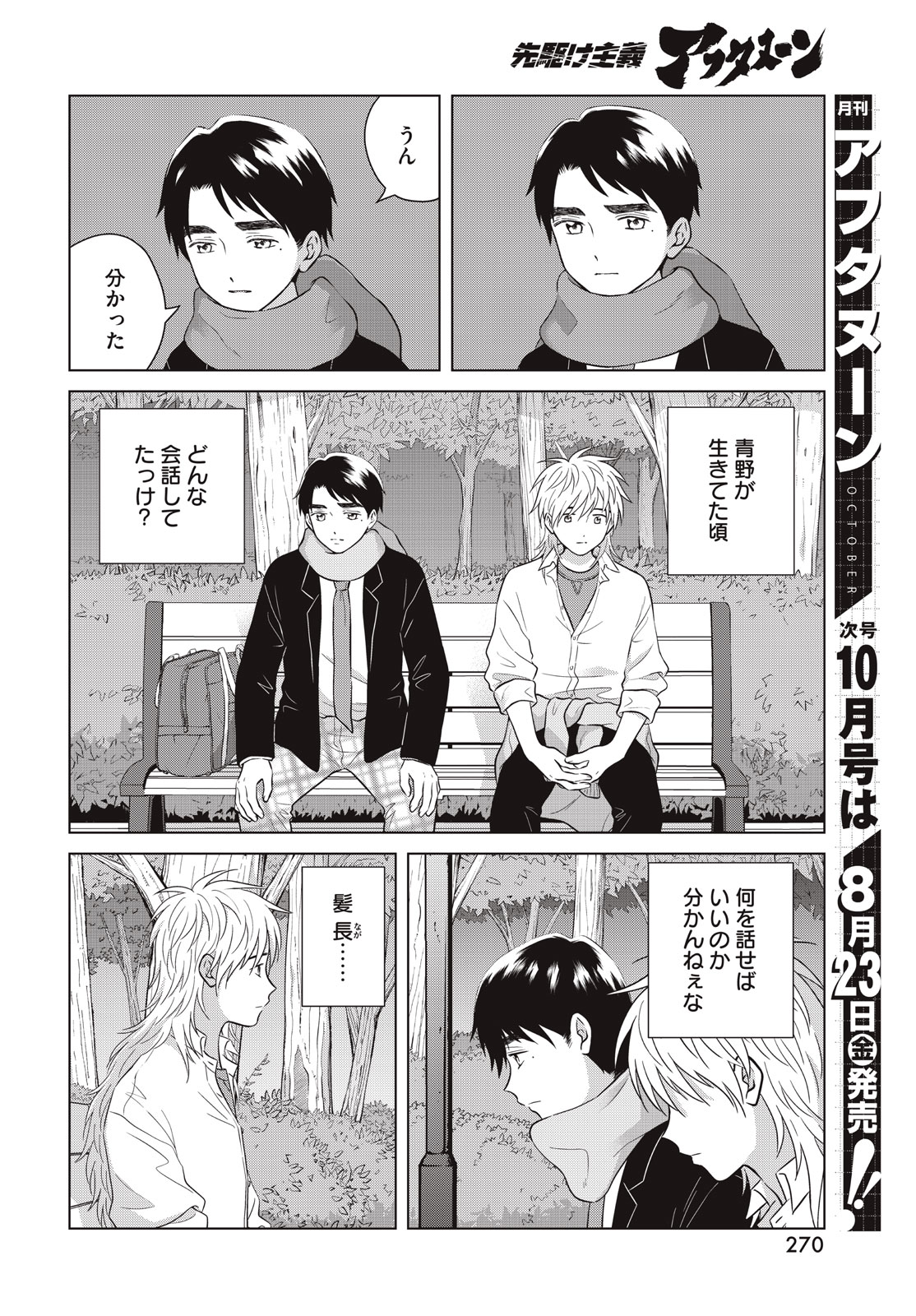 Aono-kun ni Sawaritai kara Shinitai - Chapter 66 - Page 20