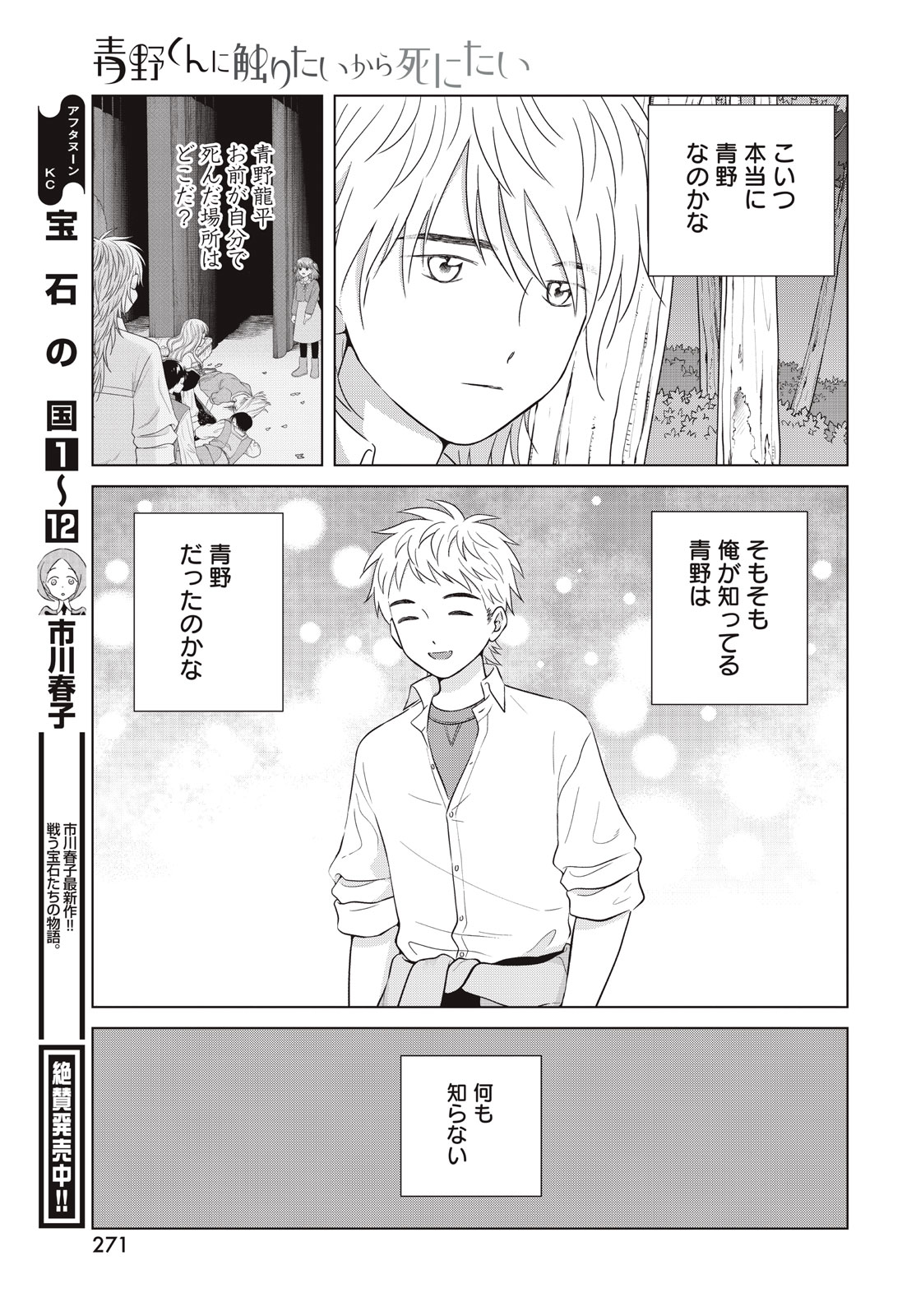 Aono-kun ni Sawaritai kara Shinitai - Chapter 66 - Page 21