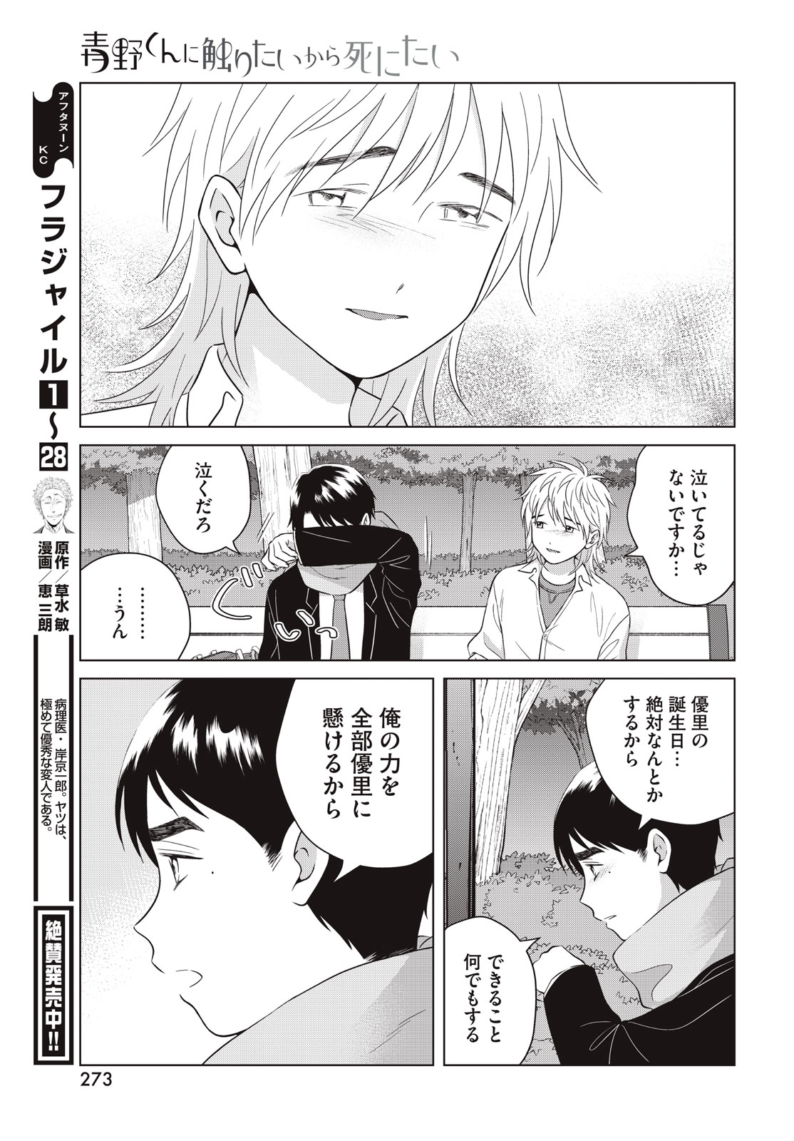 Aono-kun ni Sawaritai kara Shinitai - Chapter 66 - Page 23