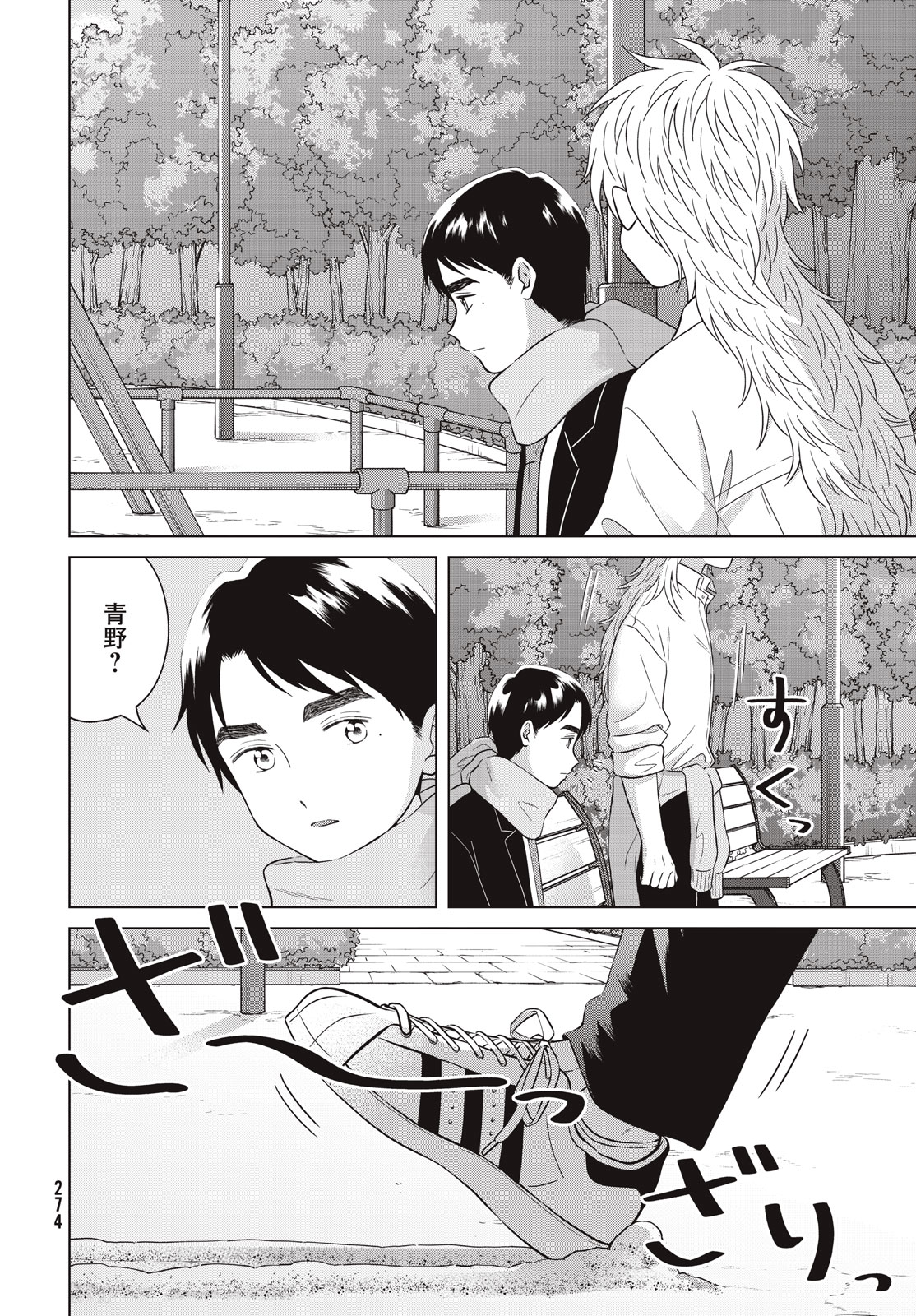 Aono-kun ni Sawaritai kara Shinitai - Chapter 66 - Page 24