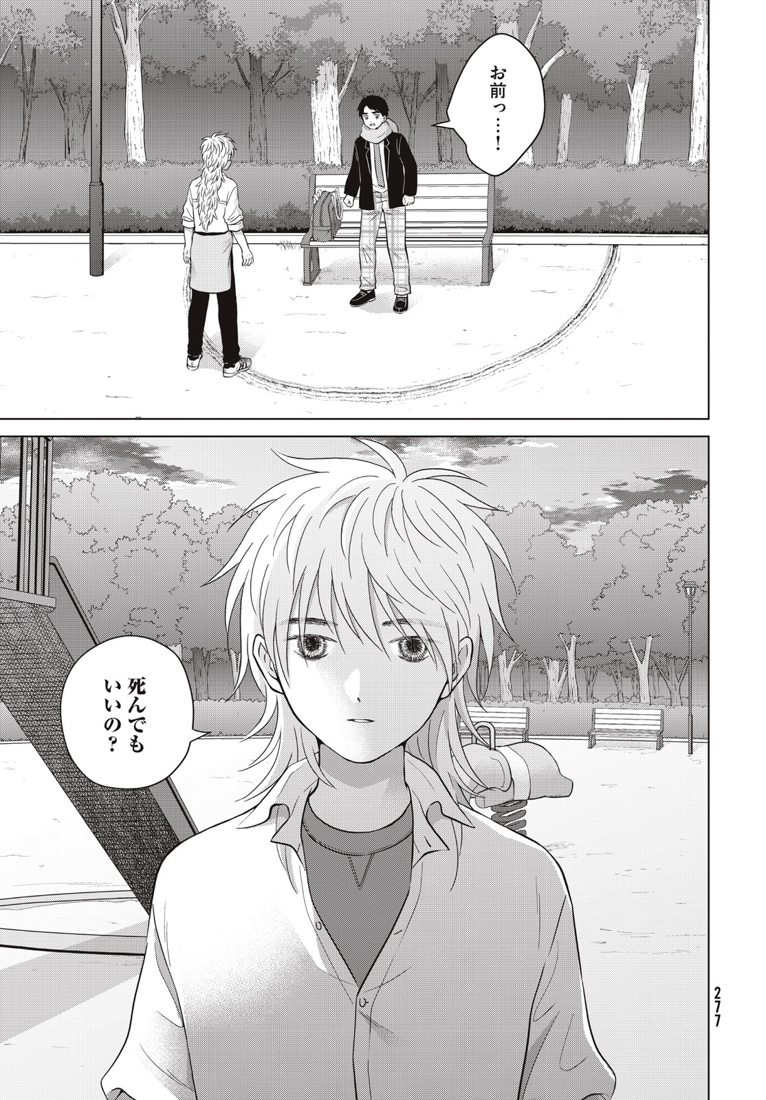 Aono-kun ni Sawaritai kara Shinitai - Chapter 66 - Page 27