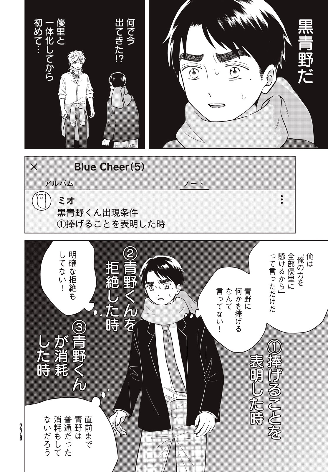 Aono-kun ni Sawaritai kara Shinitai - Chapter 66 - Page 28
