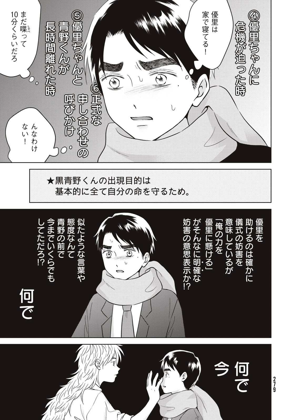 Aono-kun ni Sawaritai kara Shinitai - Chapter 66 - Page 29