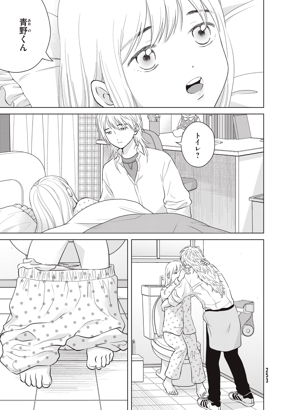 Aono-kun ni Sawaritai kara Shinitai - Chapter 66 - Page 3