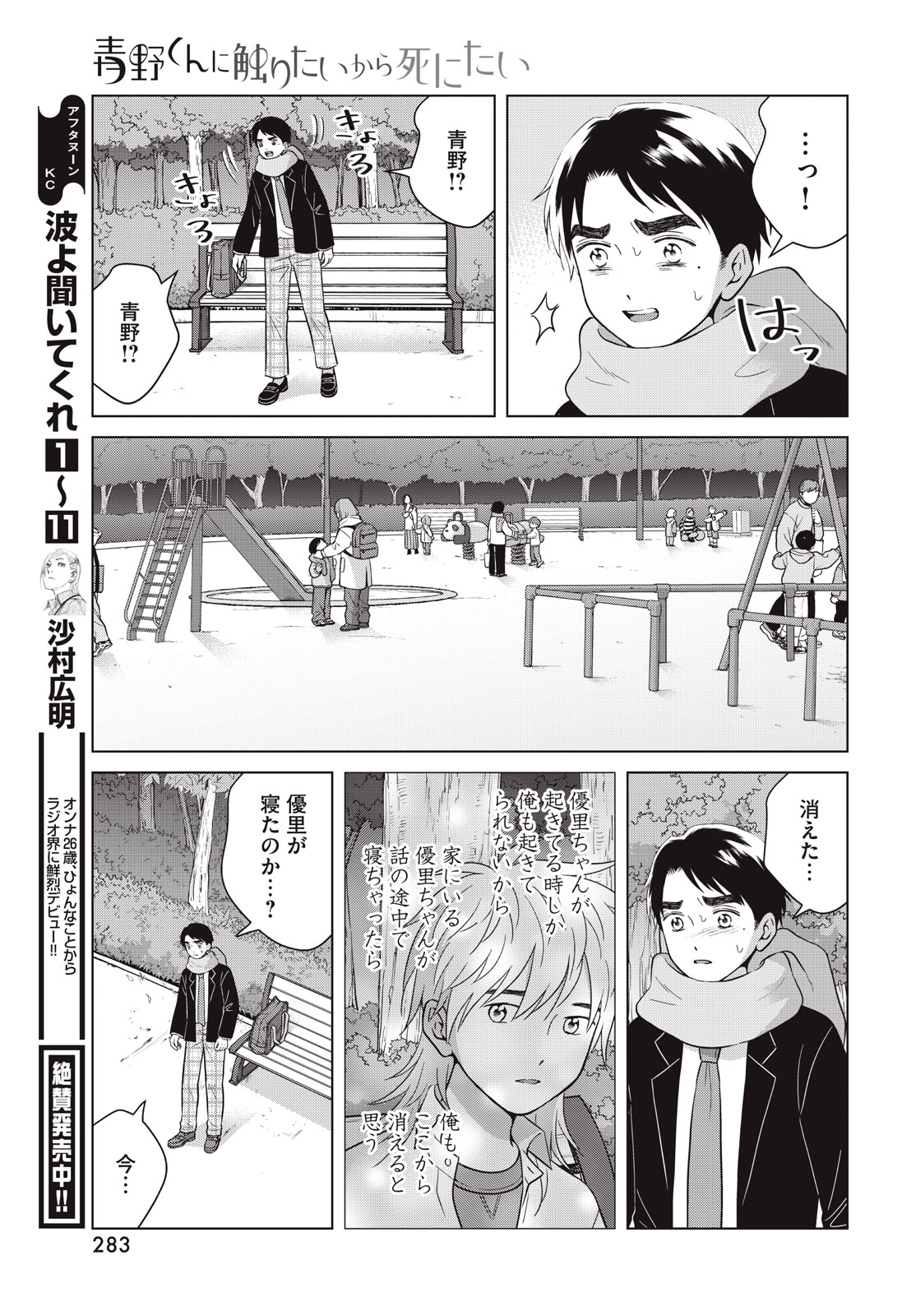 Aono-kun ni Sawaritai kara Shinitai - Chapter 66 - Page 33