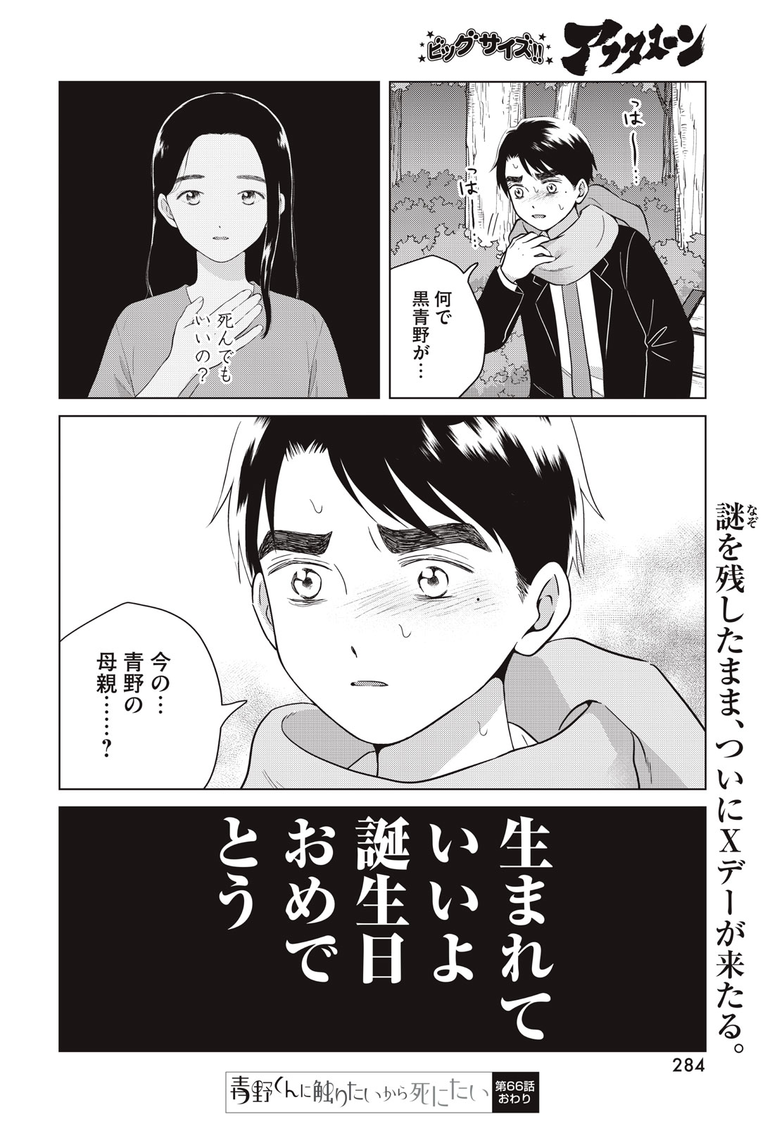 Aono-kun ni Sawaritai kara Shinitai - Chapter 66 - Page 34