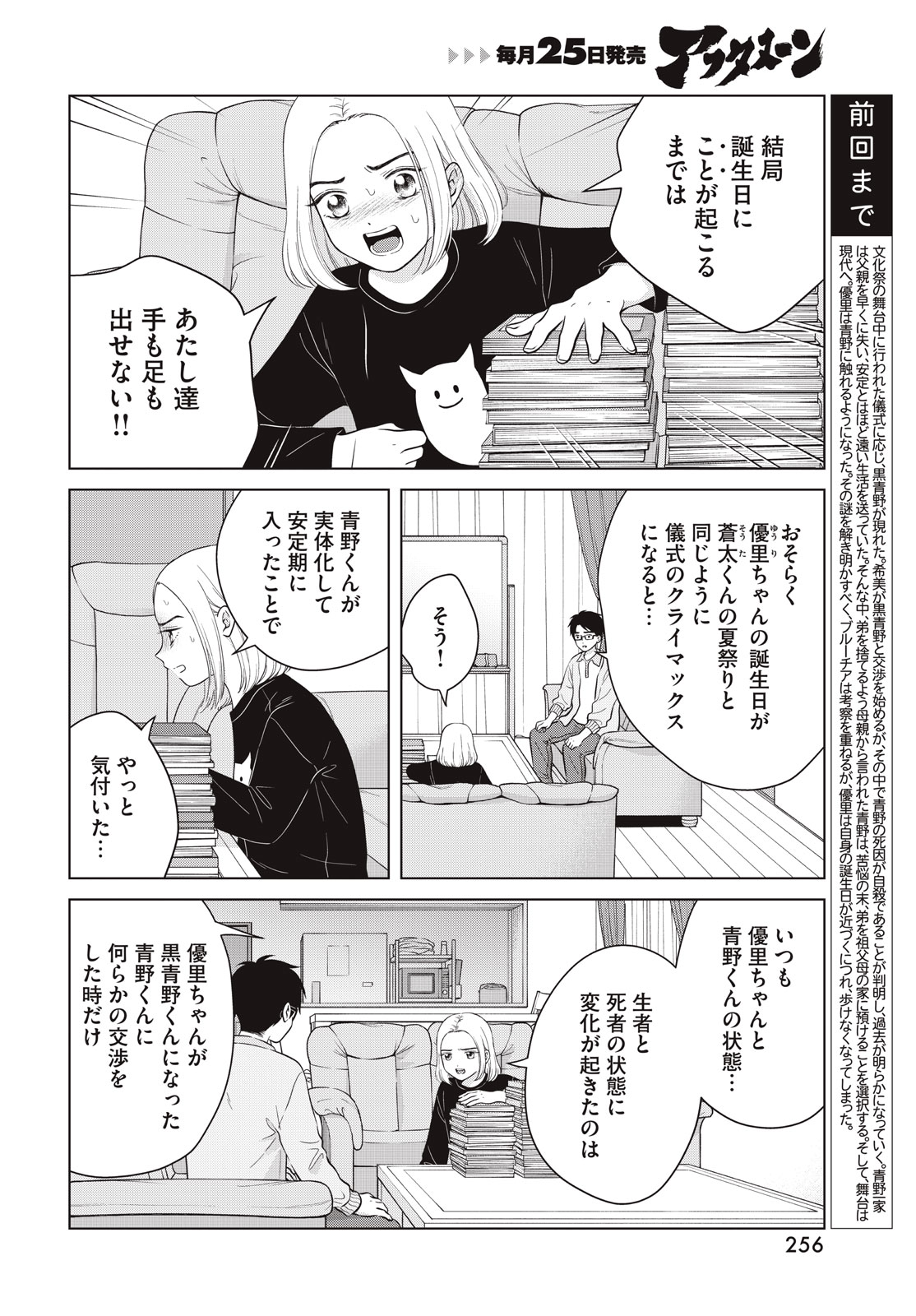 Aono-kun ni Sawaritai kara Shinitai - Chapter 66 - Page 6
