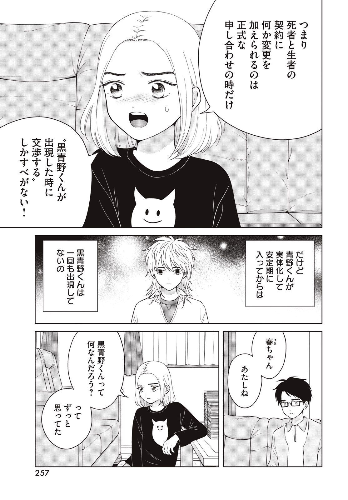Aono-kun ni Sawaritai kara Shinitai - Chapter 66 - Page 7