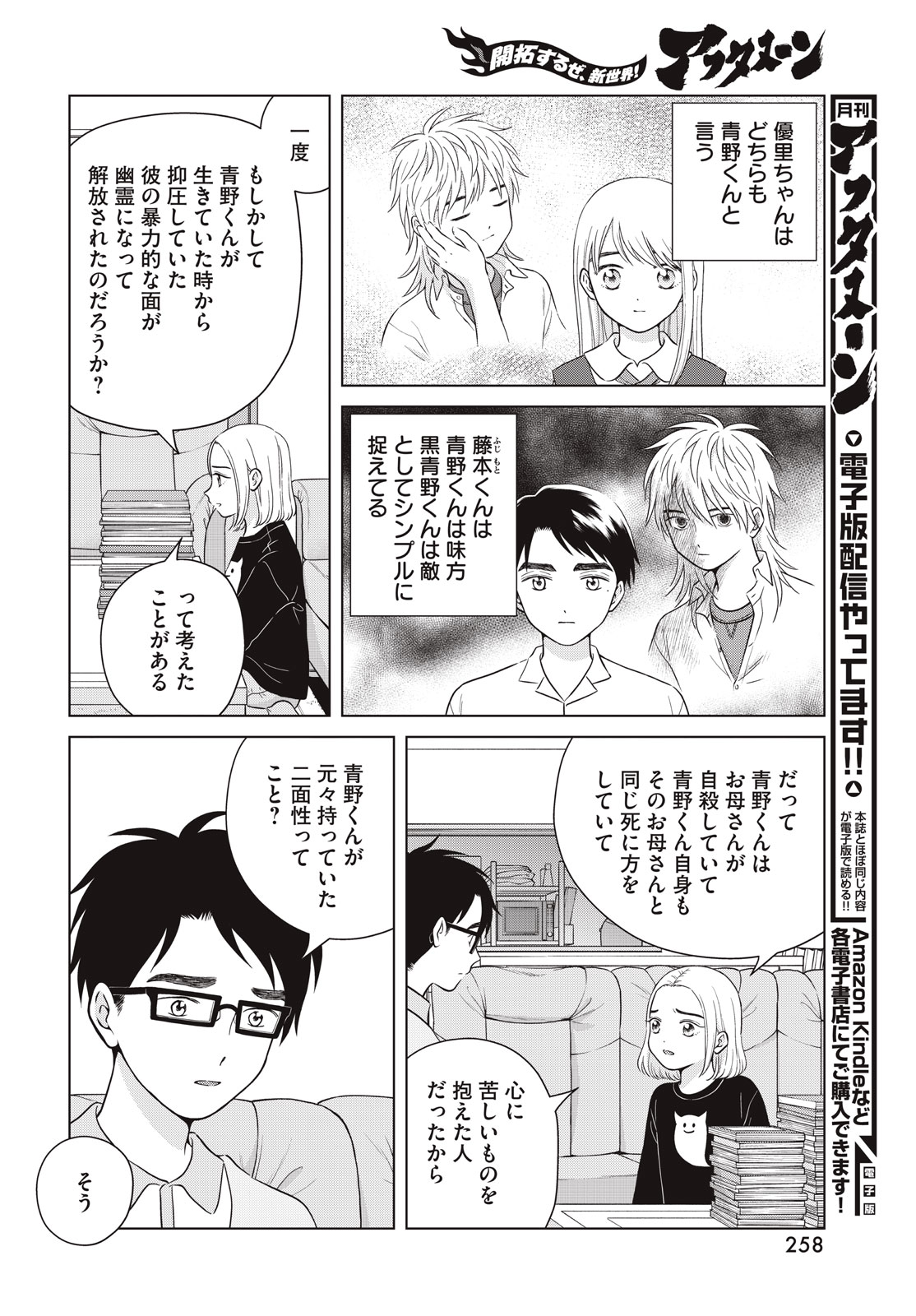 Aono-kun ni Sawaritai kara Shinitai - Chapter 66 - Page 8