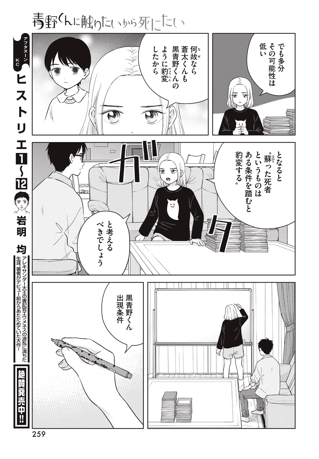 Aono-kun ni Sawaritai kara Shinitai - Chapter 66 - Page 9