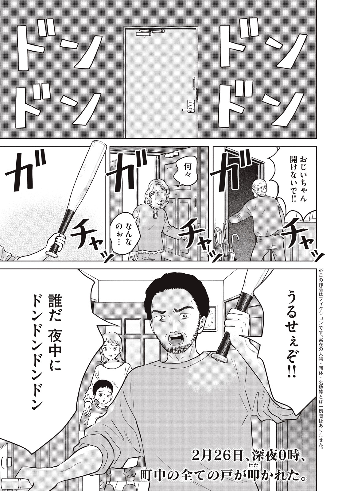 Aono-kun ni Sawaritai kara Shinitai - Chapter 68 - Page 1