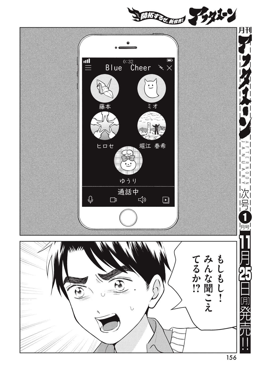 Aono-kun ni Sawaritai kara Shinitai - Chapter 68 - Page 10