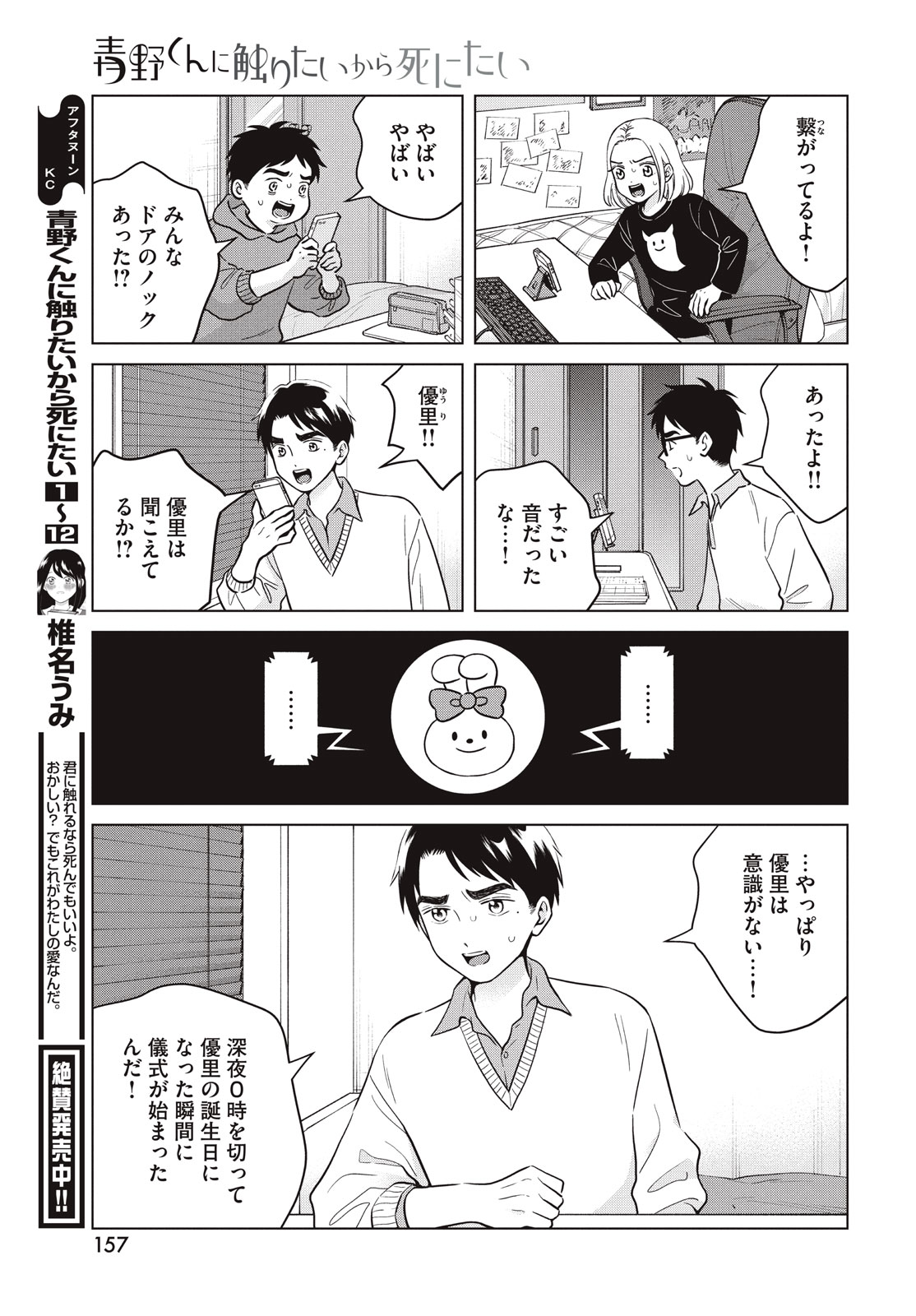 Aono-kun ni Sawaritai kara Shinitai - Chapter 68 - Page 11