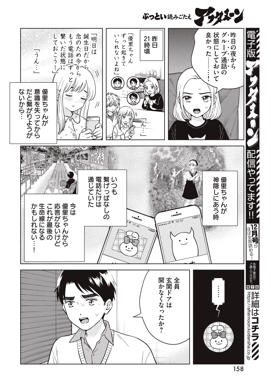 Aono-kun ni Sawaritai kara Shinitai - Chapter 68 - Page 12