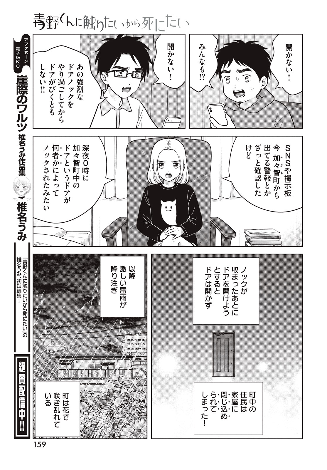 Aono-kun ni Sawaritai kara Shinitai - Chapter 68 - Page 13