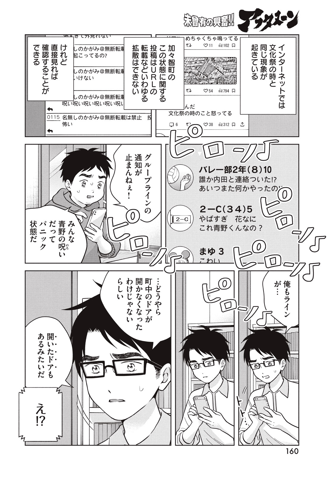 Aono-kun ni Sawaritai kara Shinitai - Chapter 68 - Page 14
