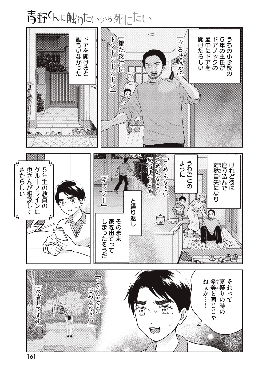 Aono-kun ni Sawaritai kara Shinitai - Chapter 68 - Page 15