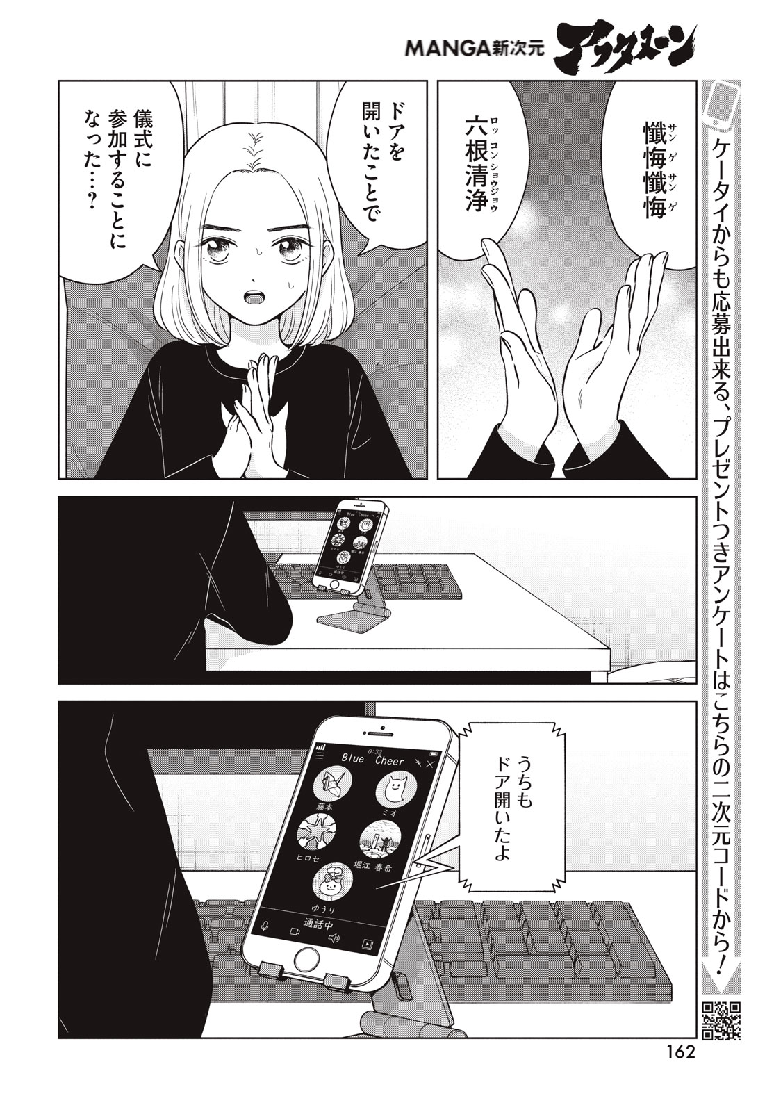 Aono-kun ni Sawaritai kara Shinitai - Chapter 68 - Page 16