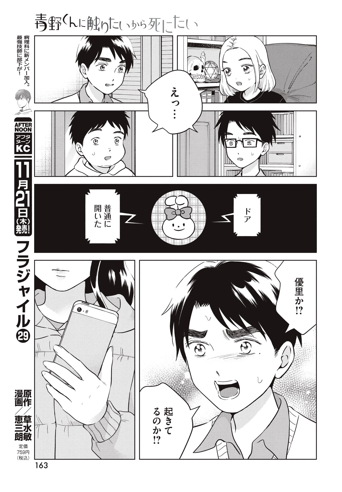 Aono-kun ni Sawaritai kara Shinitai - Chapter 68 - Page 17