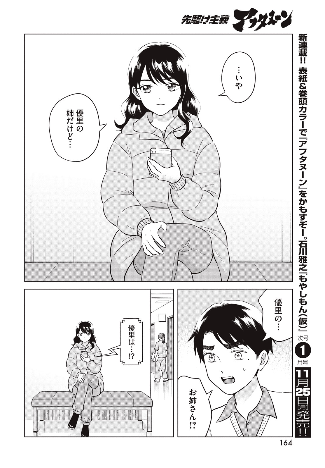 Aono-kun ni Sawaritai kara Shinitai - Chapter 68 - Page 18