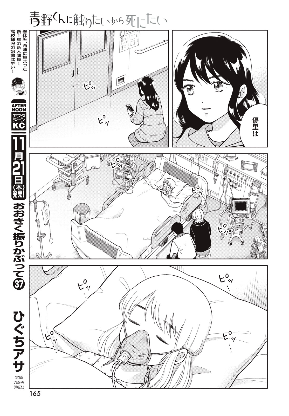 Aono-kun ni Sawaritai kara Shinitai - Chapter 68 - Page 19