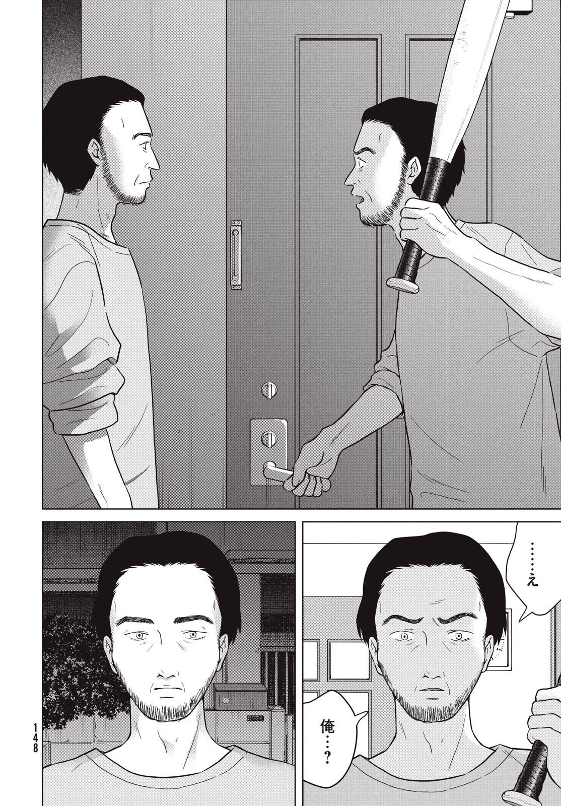 Aono-kun ni Sawaritai kara Shinitai - Chapter 68 - Page 2