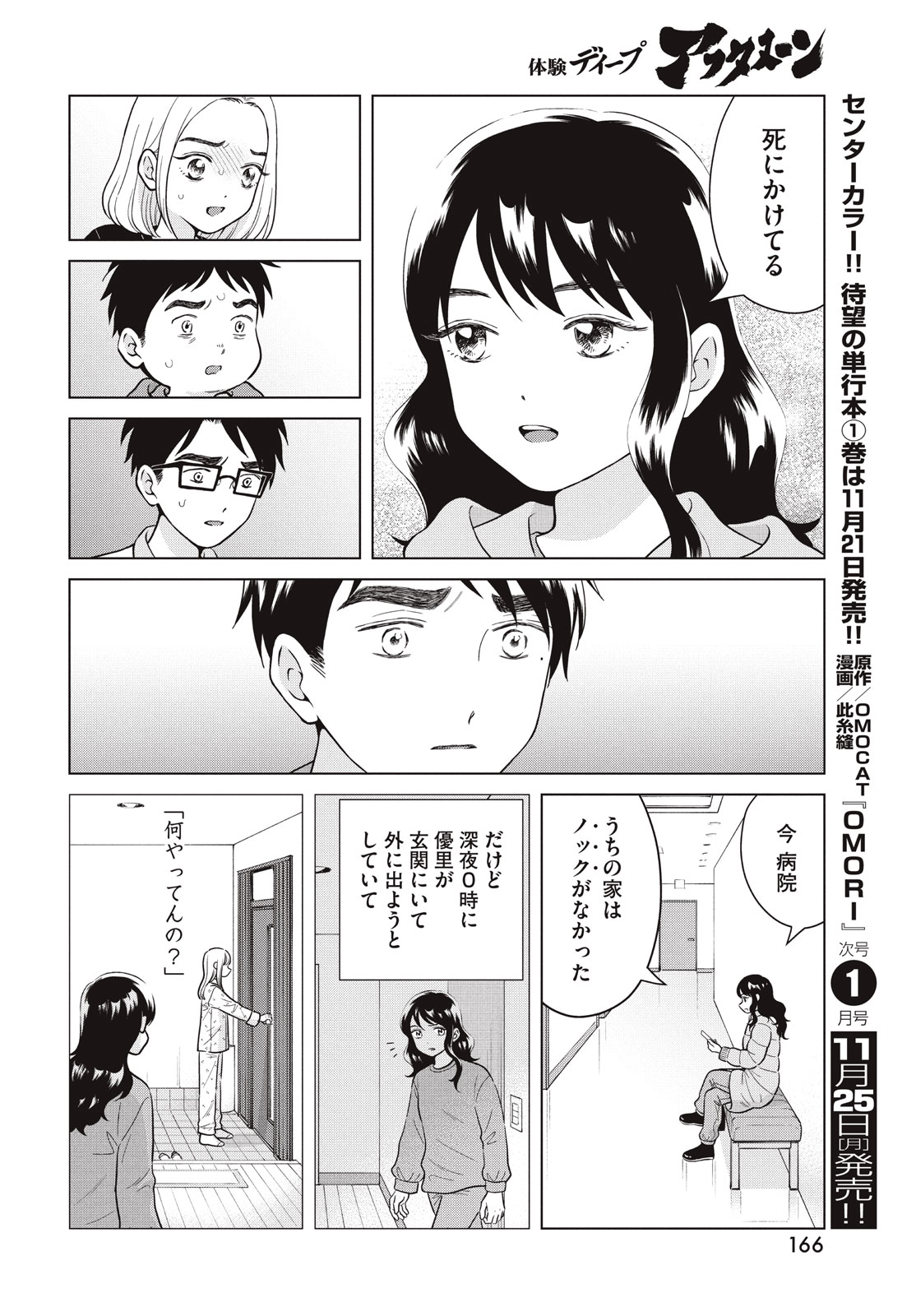 Aono-kun ni Sawaritai kara Shinitai - Chapter 68 - Page 20