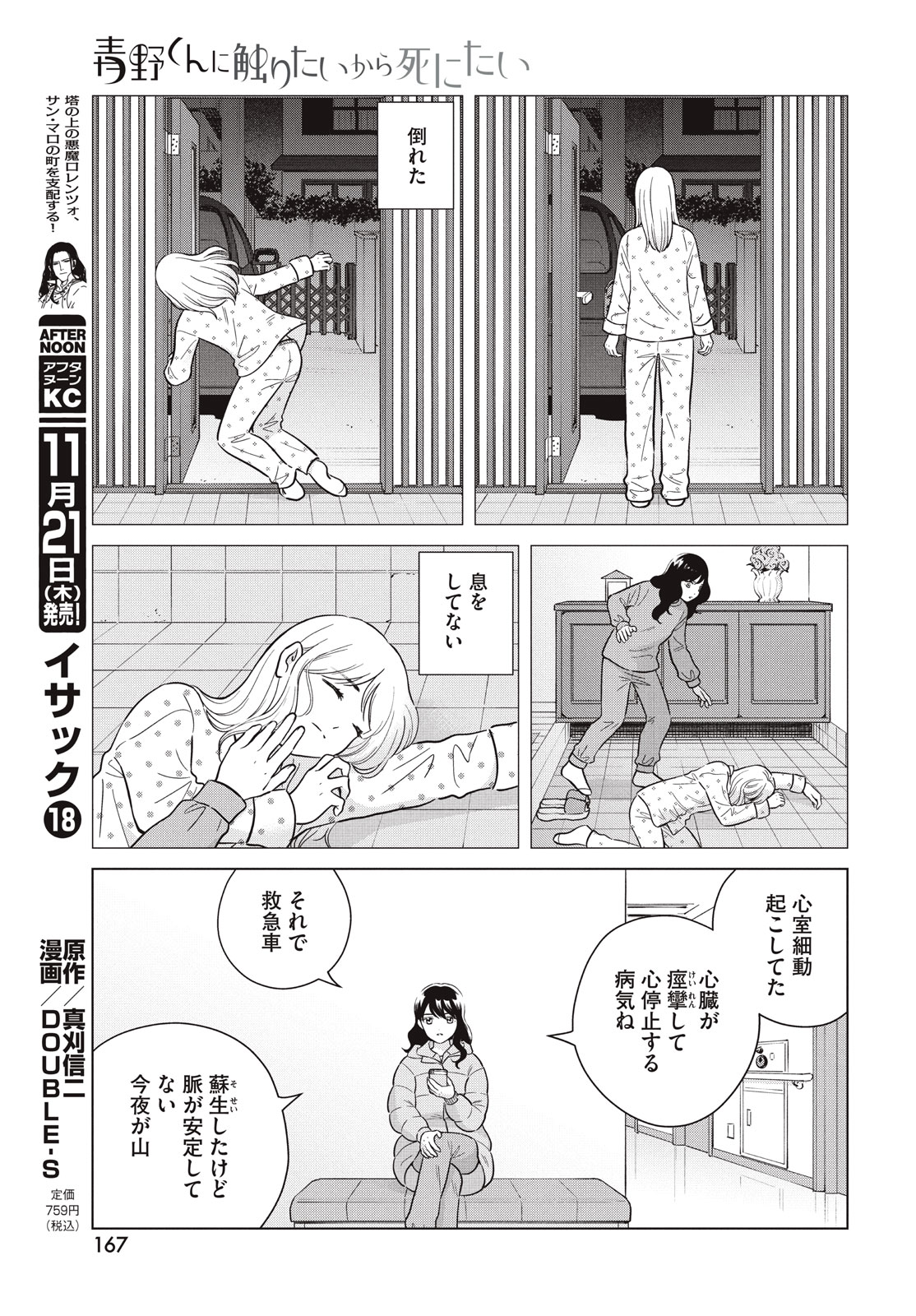 Aono-kun ni Sawaritai kara Shinitai - Chapter 68 - Page 21