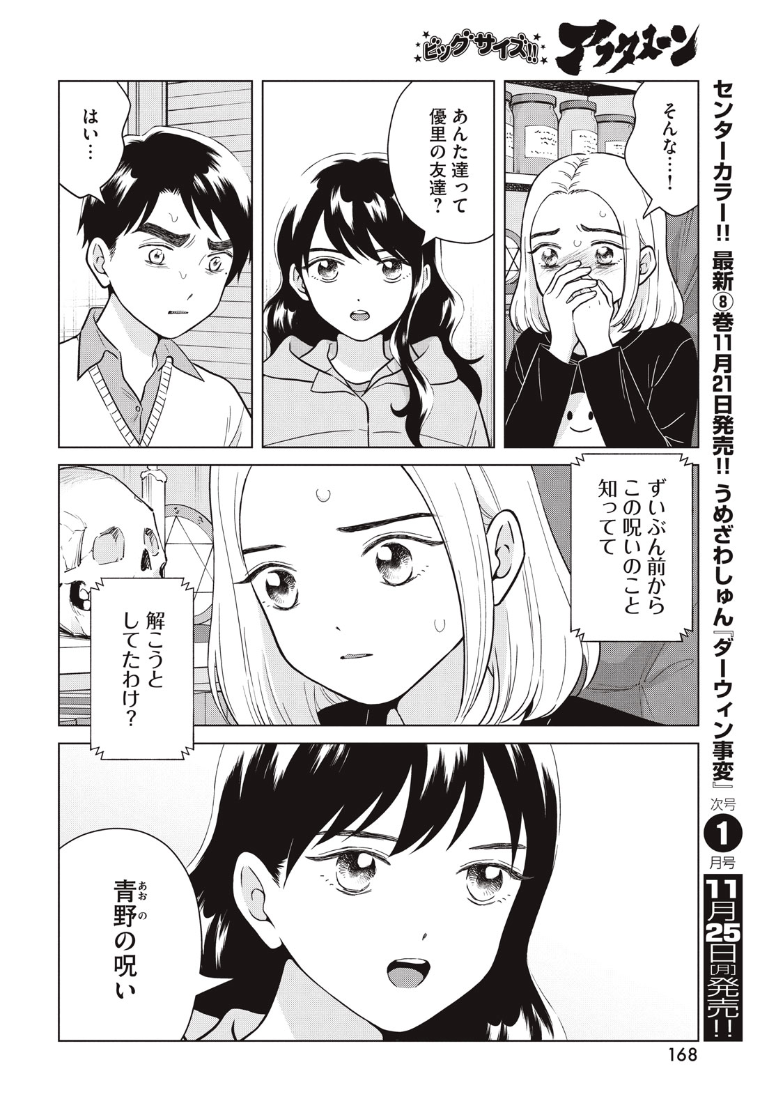 Aono-kun ni Sawaritai kara Shinitai - Chapter 68 - Page 22