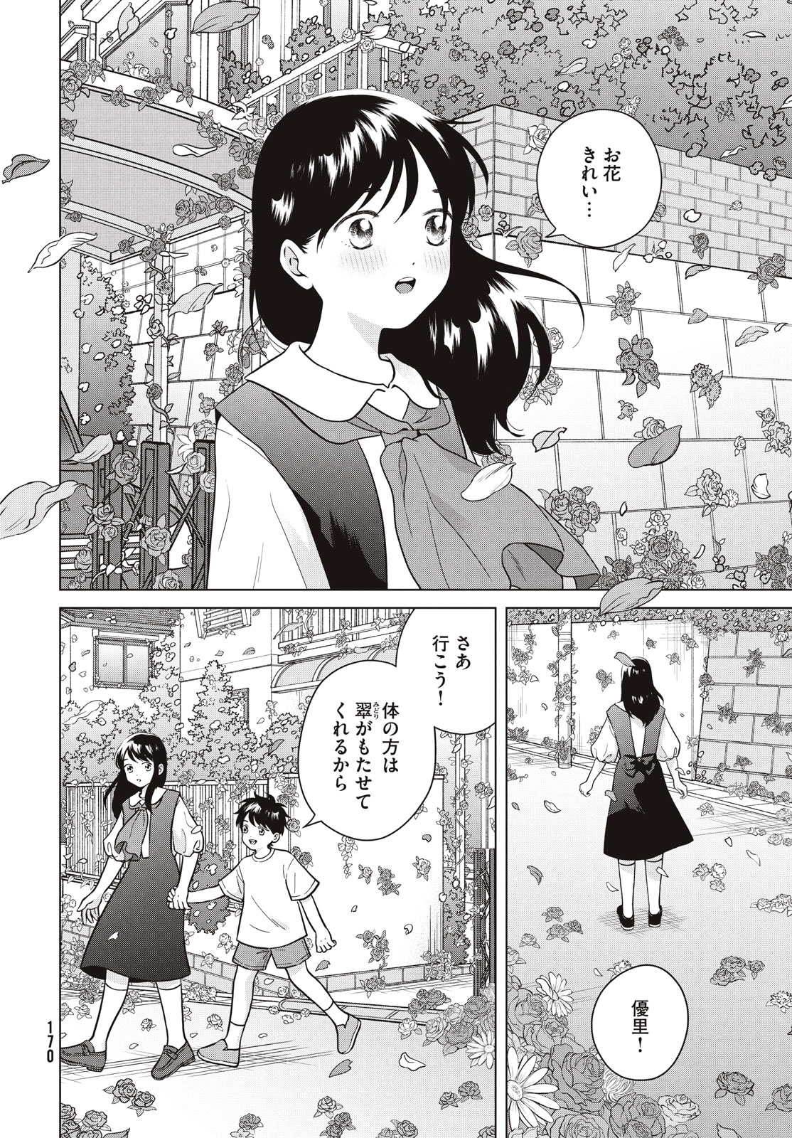 Aono-kun ni Sawaritai kara Shinitai - Chapter 68 - Page 24