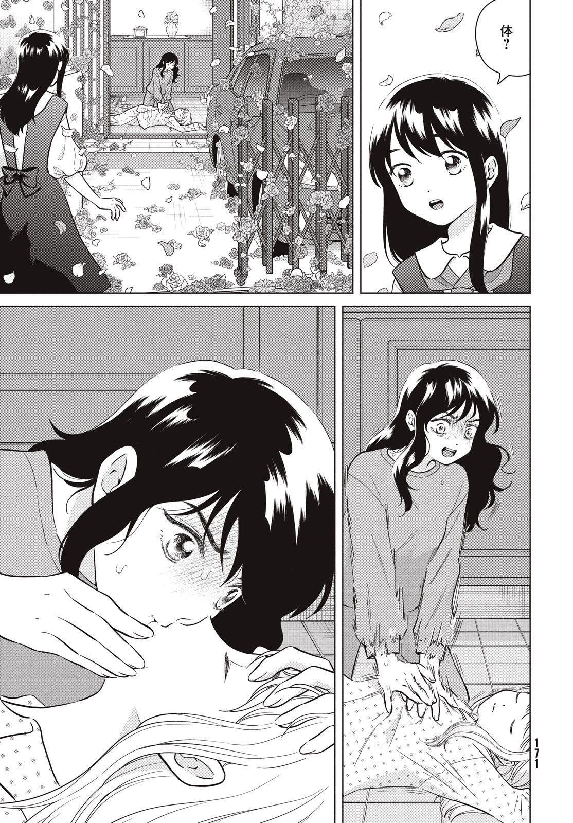Aono-kun ni Sawaritai kara Shinitai - Chapter 68 - Page 25
