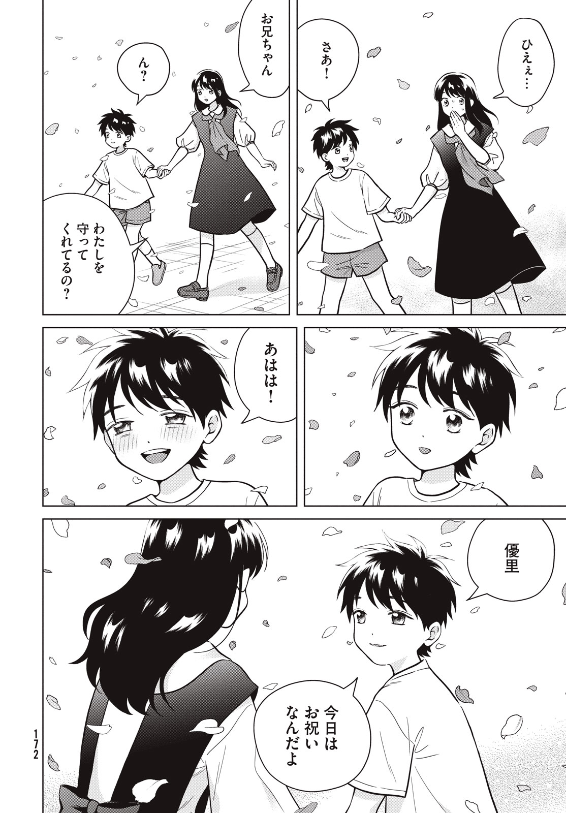 Aono-kun ni Sawaritai kara Shinitai - Chapter 68 - Page 26