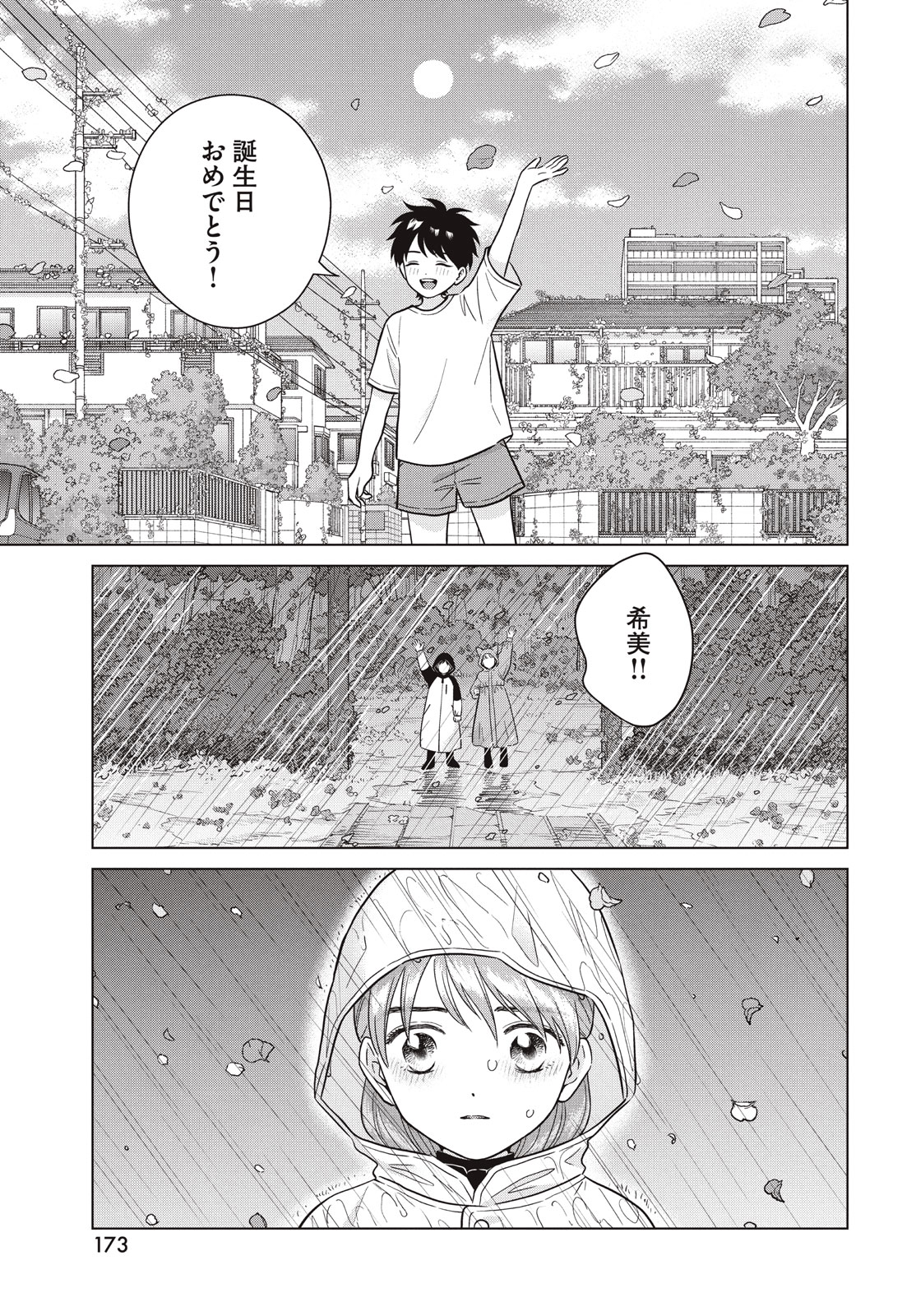 Aono-kun ni Sawaritai kara Shinitai - Chapter 68 - Page 27