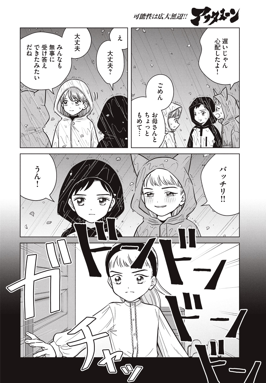 Aono-kun ni Sawaritai kara Shinitai - Chapter 68 - Page 28