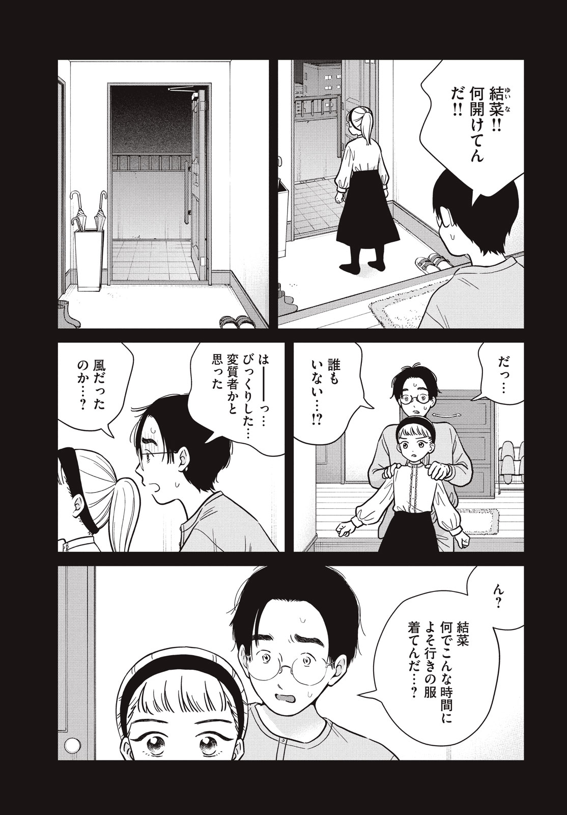 Aono-kun ni Sawaritai kara Shinitai - Chapter 68 - Page 29