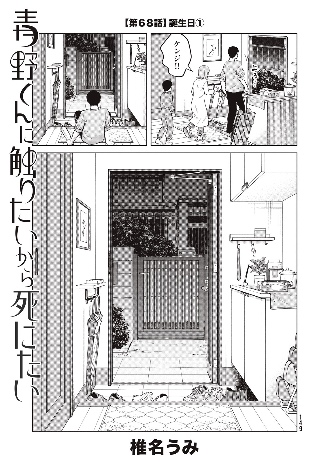 Aono-kun ni Sawaritai kara Shinitai - Chapter 68 - Page 3