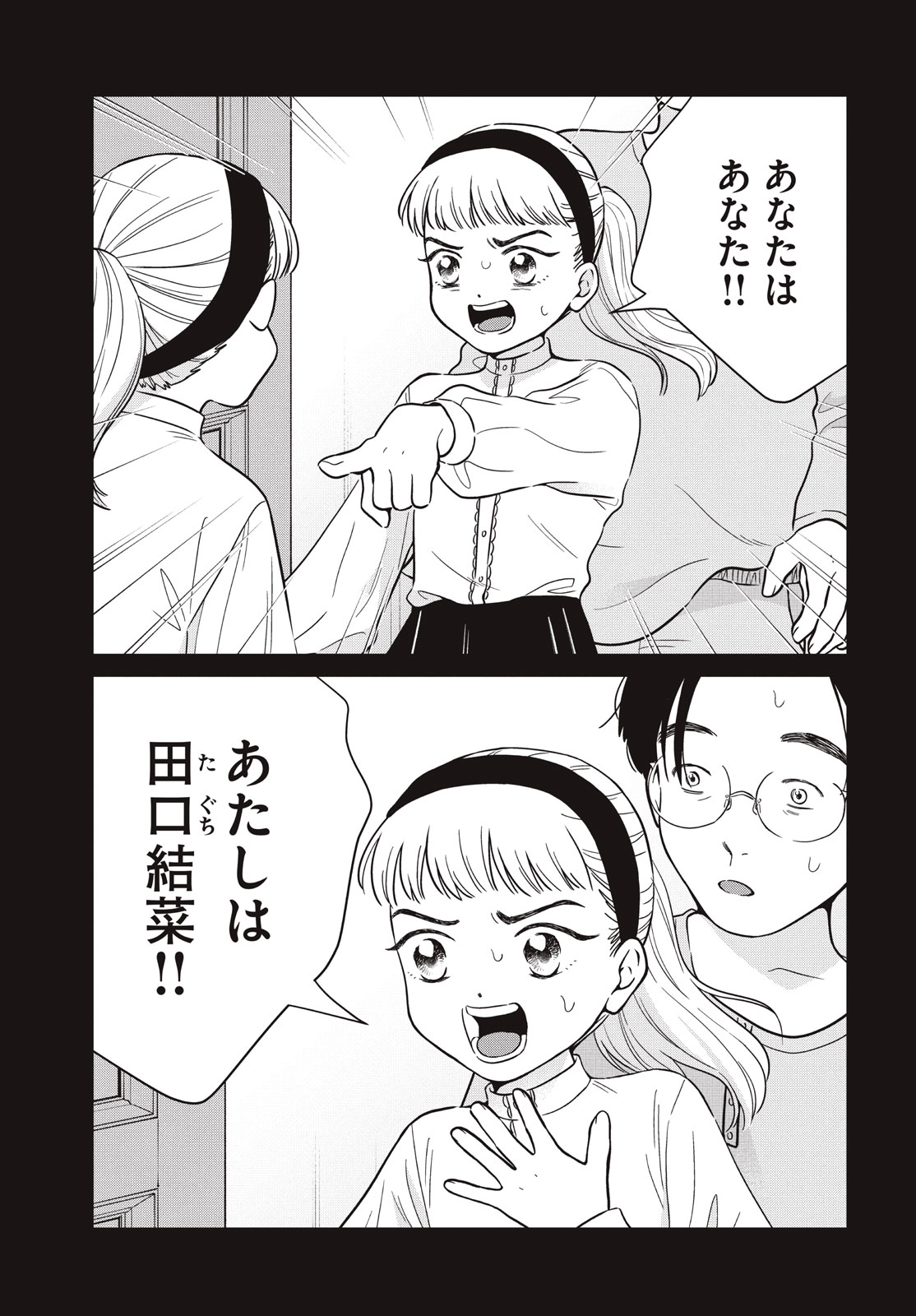Aono-kun ni Sawaritai kara Shinitai - Chapter 68 - Page 31
