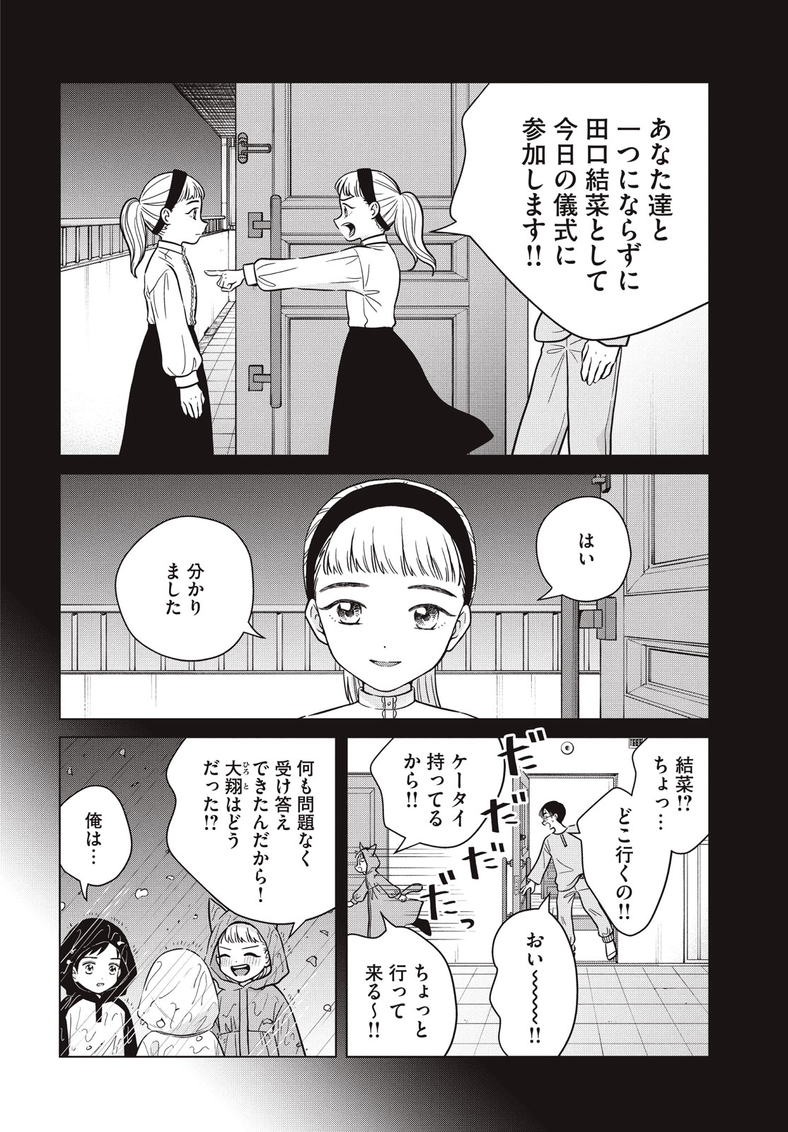 Aono-kun ni Sawaritai kara Shinitai - Chapter 68 - Page 32