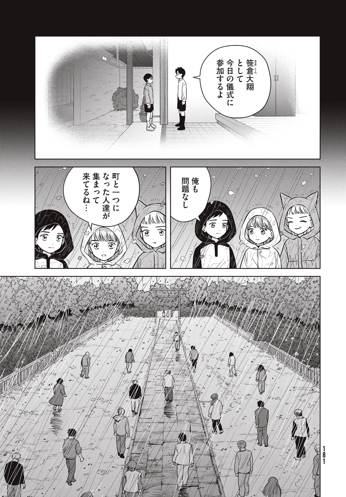 Aono-kun ni Sawaritai kara Shinitai - Chapter 68 - Page 35
