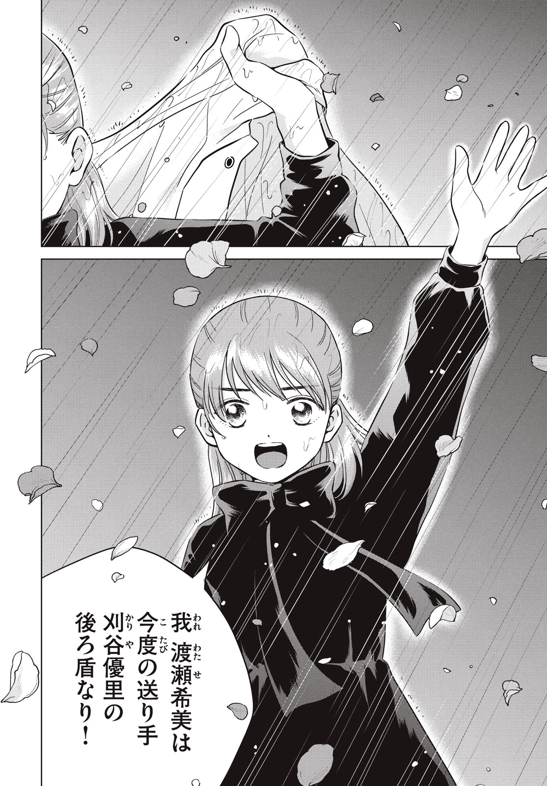 Aono-kun ni Sawaritai kara Shinitai - Chapter 68 - Page 36