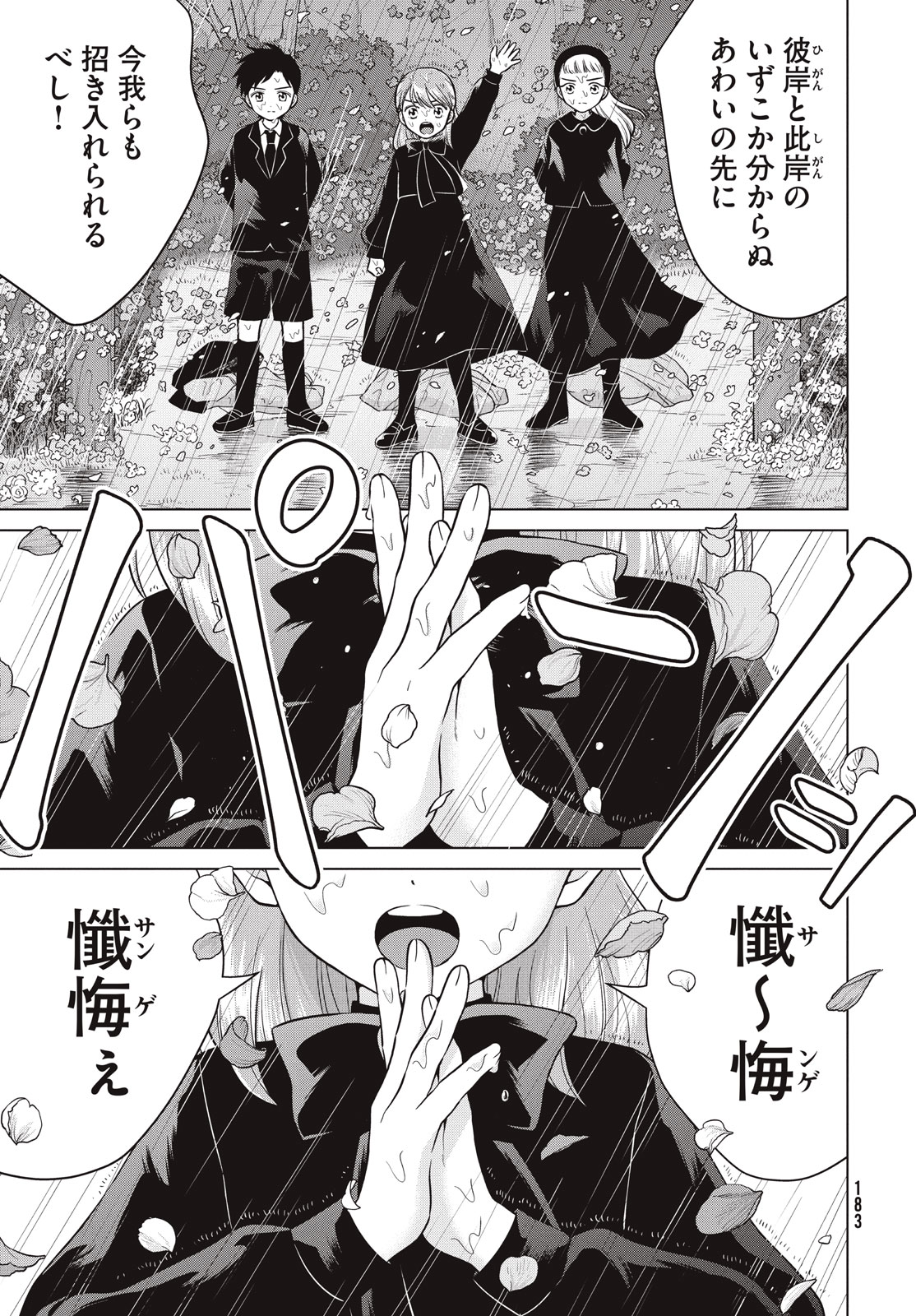 Aono-kun ni Sawaritai kara Shinitai - Chapter 68 - Page 37