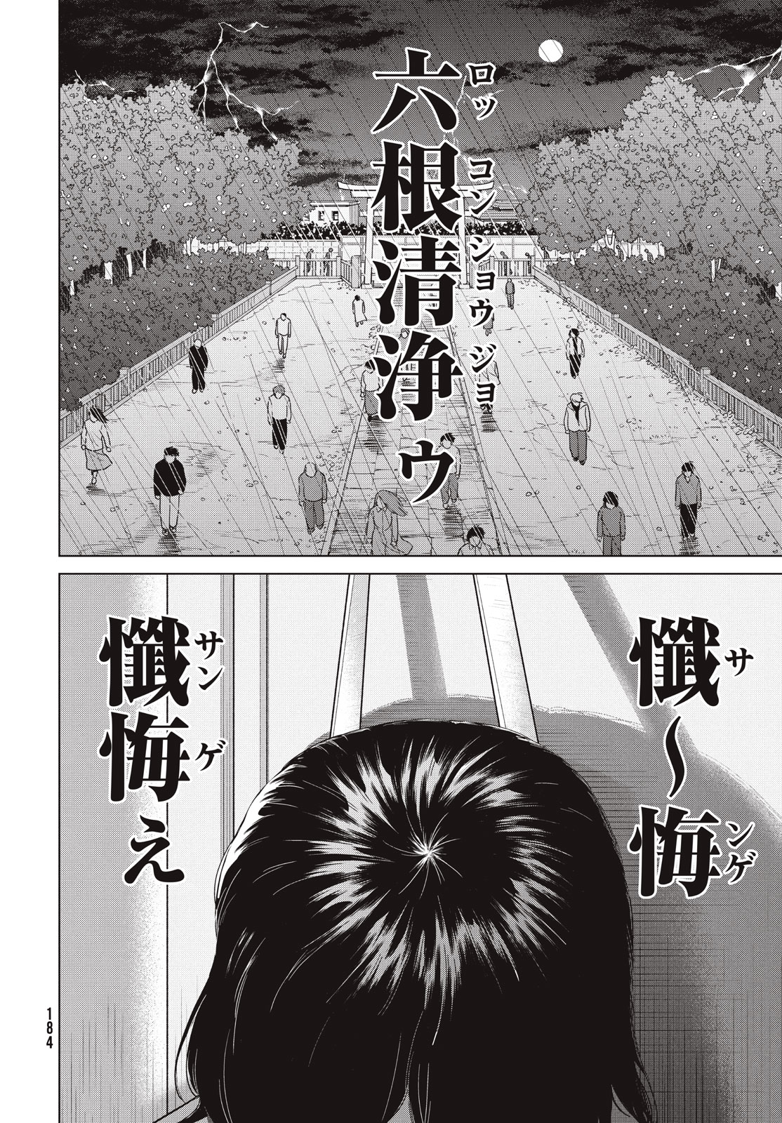 Aono-kun ni Sawaritai kara Shinitai - Chapter 68 - Page 38